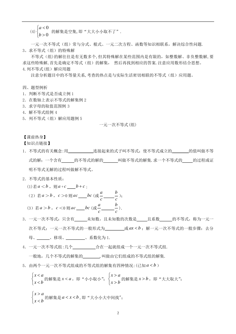 一元一次不等式应用题(超经典)_第2页