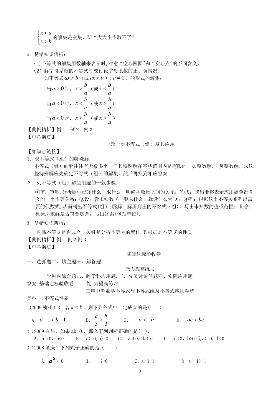 一元一次不等式应用题(超经典)_第3页