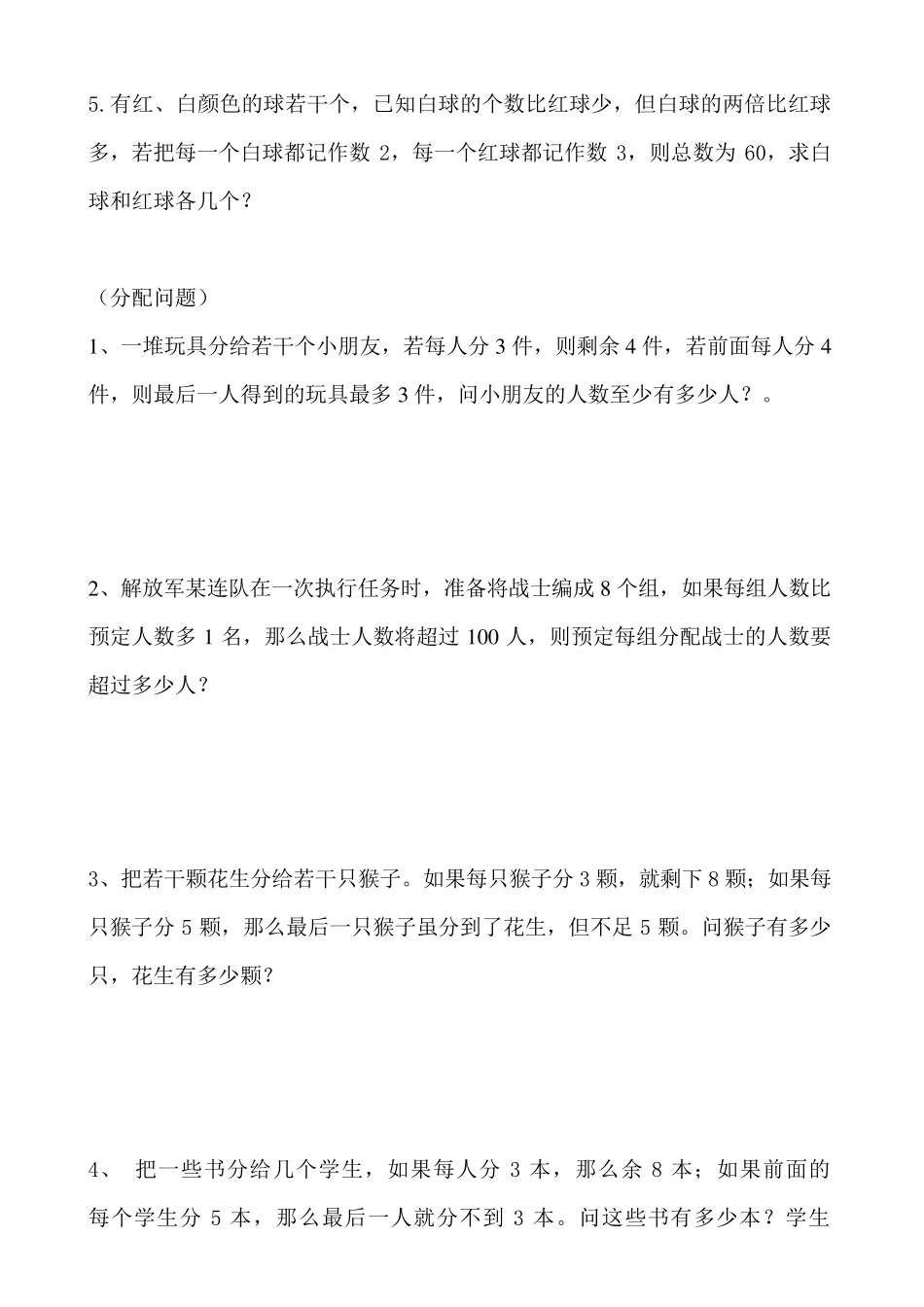 一元一次不等式应用题分类专题训练__第2页