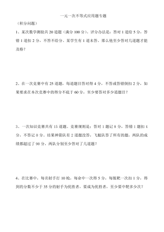 一元一次不等式应用题分类专题训练_