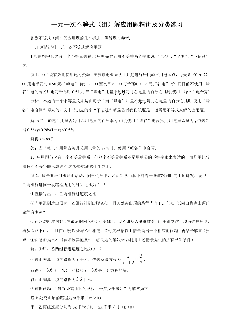 一元一次不等式应用题分类训练_第1页