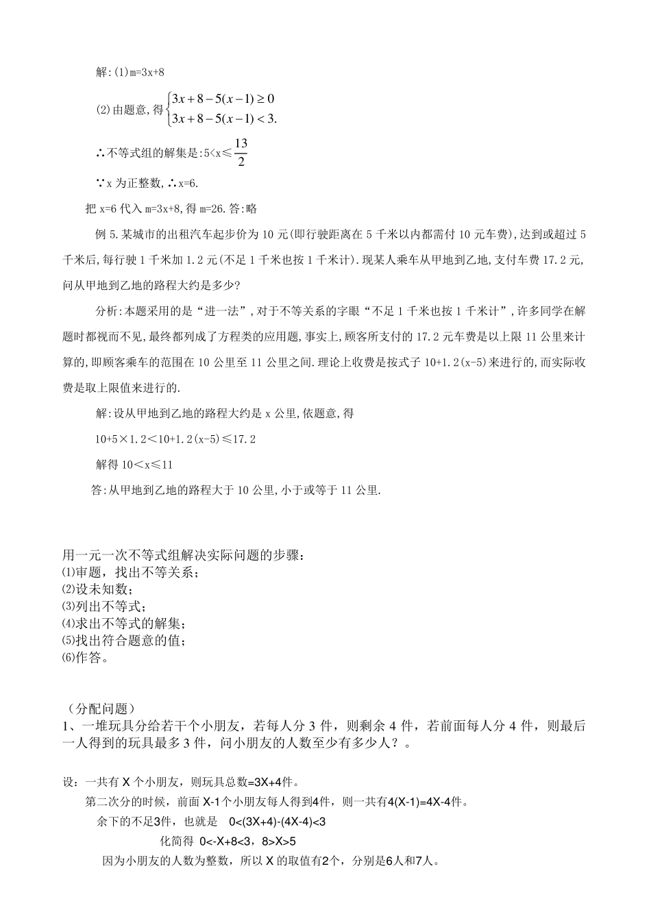 一元一次不等式应用题分类训练_第3页