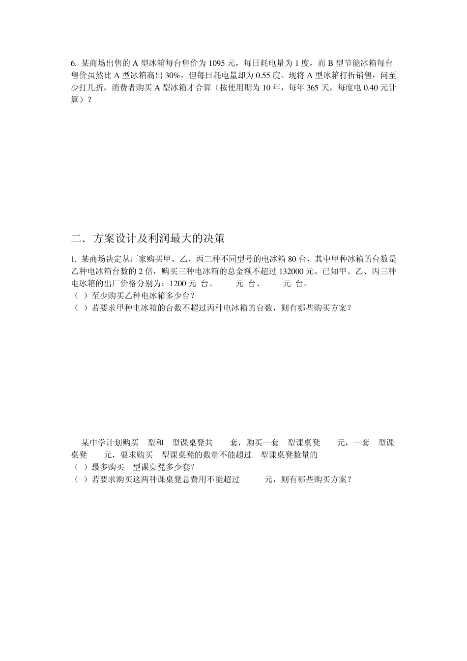 一元一次不等式应用题集_第2页