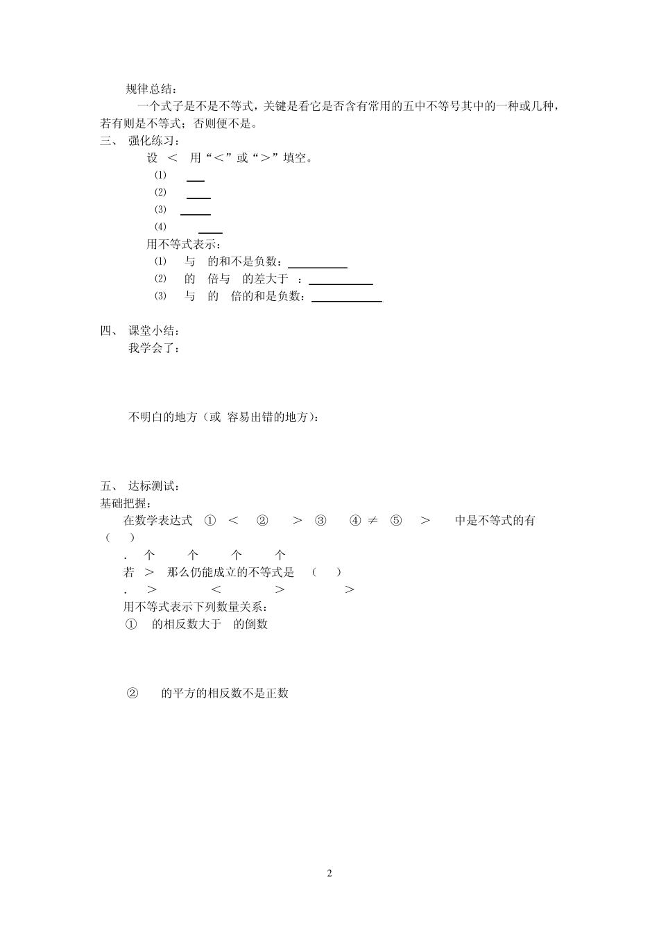 一元一次不等式教学案(全章)_第2页