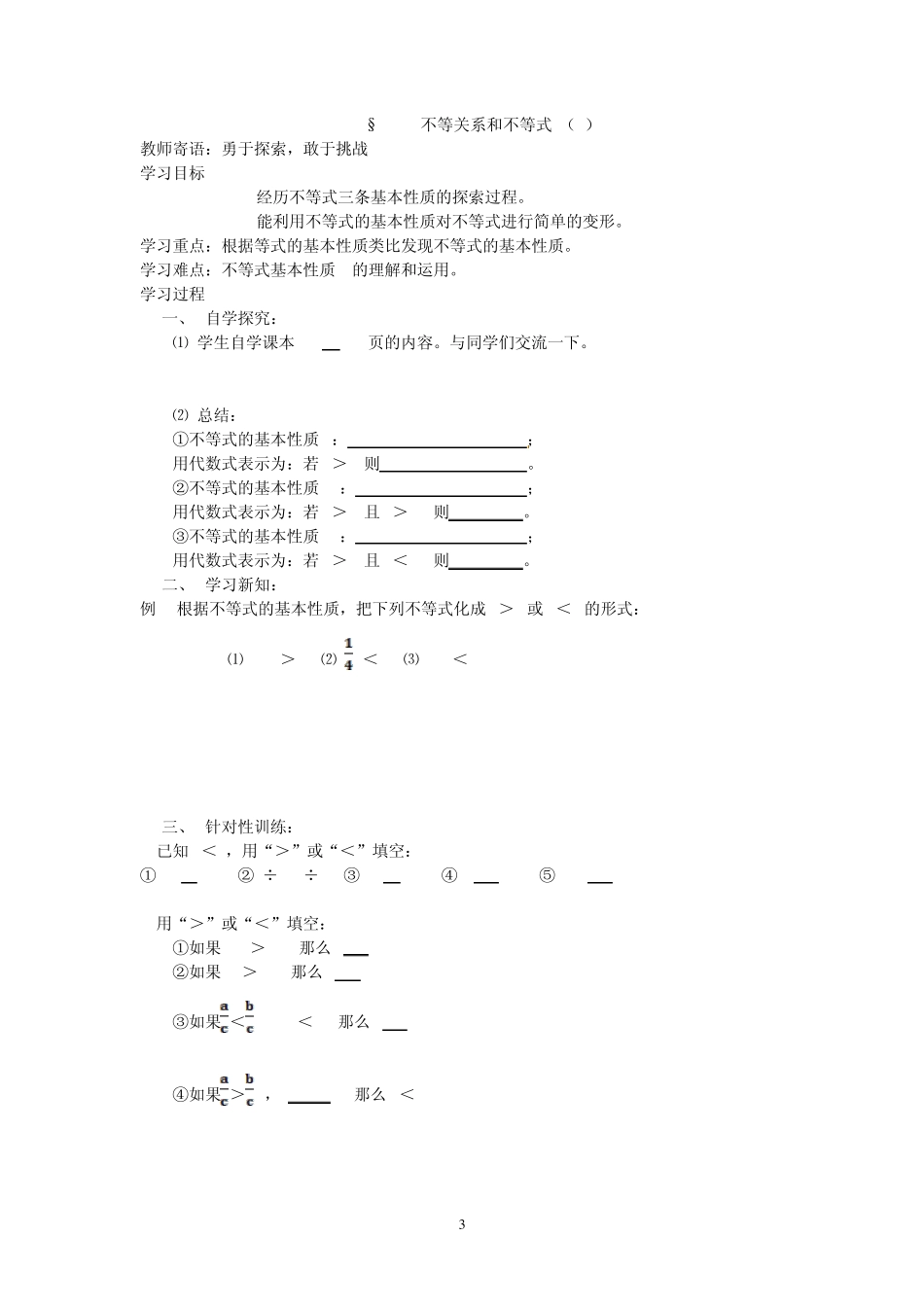 一元一次不等式教学案(全章)_第3页