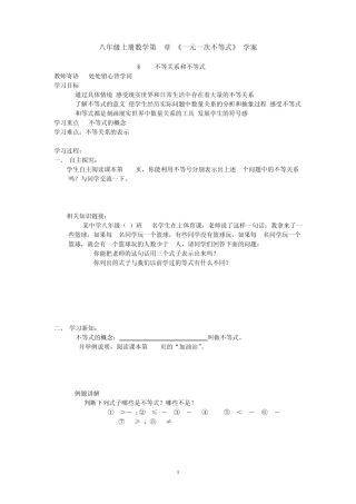 一元一次不等式教学案(全章)