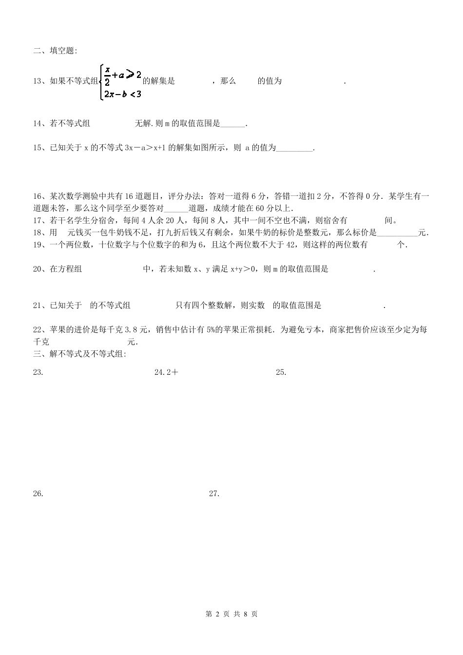 一元一次不等式的实际应用_第2页