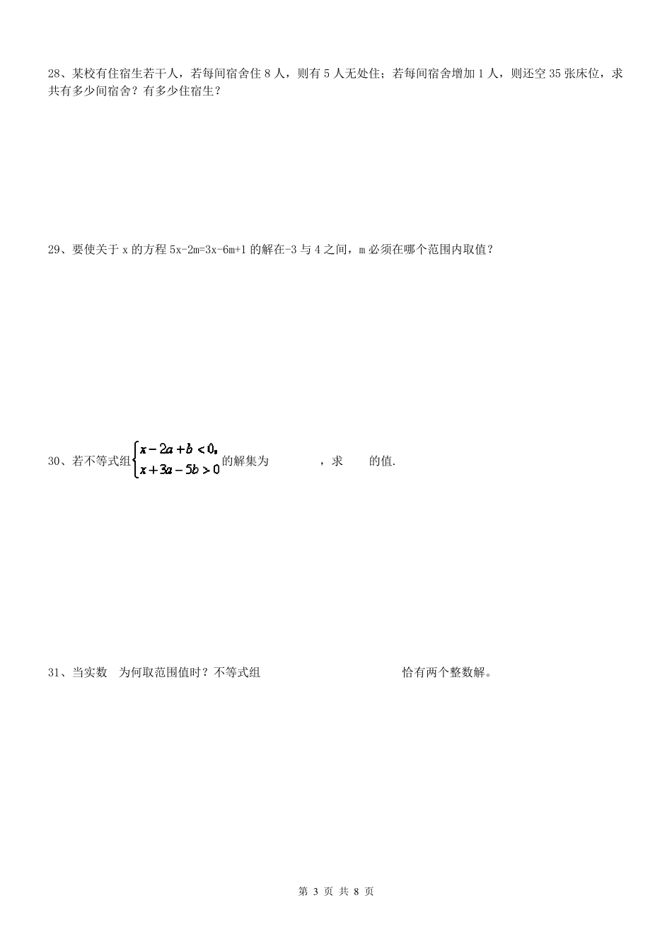 一元一次不等式的实际应用_第3页