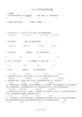 一元一次不等式的实际应用