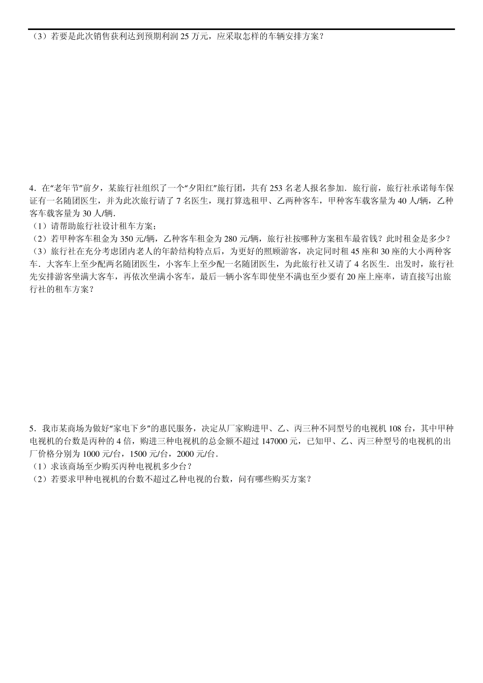 一元一次不等式的应用压轴题_第2页