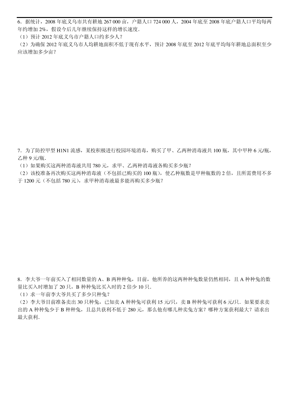 一元一次不等式的应用压轴题_第3页