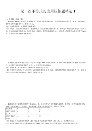 一元一次不等式的应用压轴题