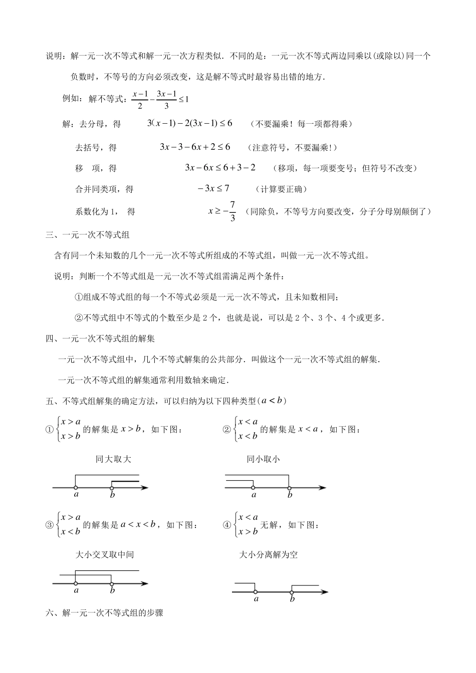 一元一次不等式知识总结及经典例题分析_第3页