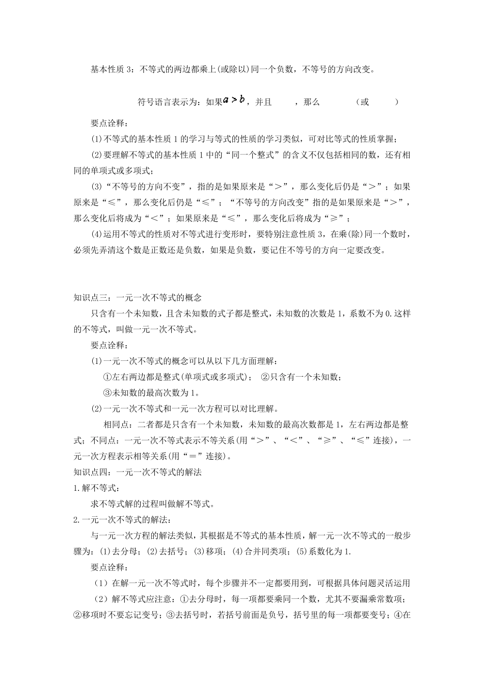 一元一次不等式知识点_第2页