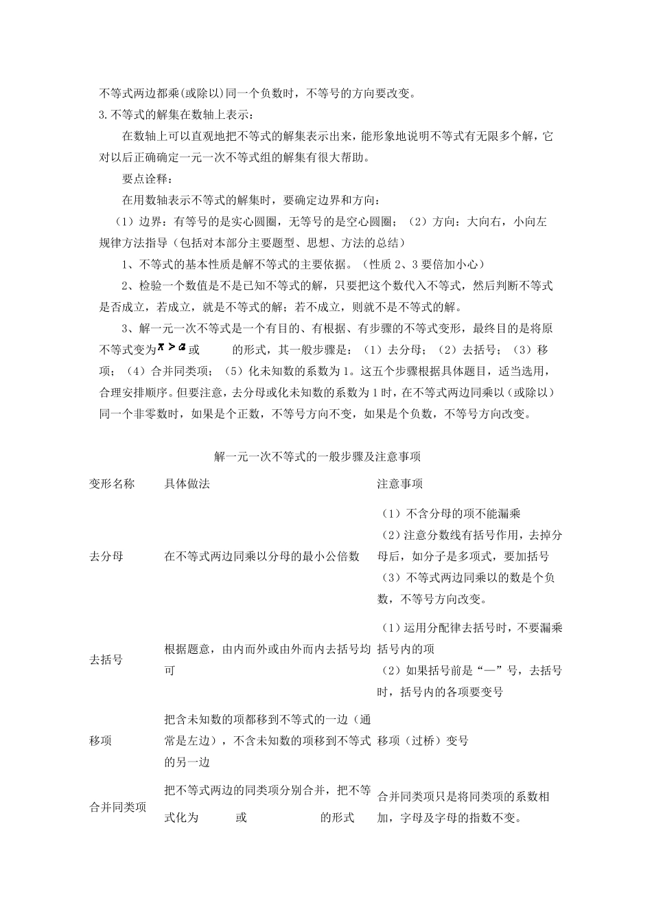 一元一次不等式知识点_第3页