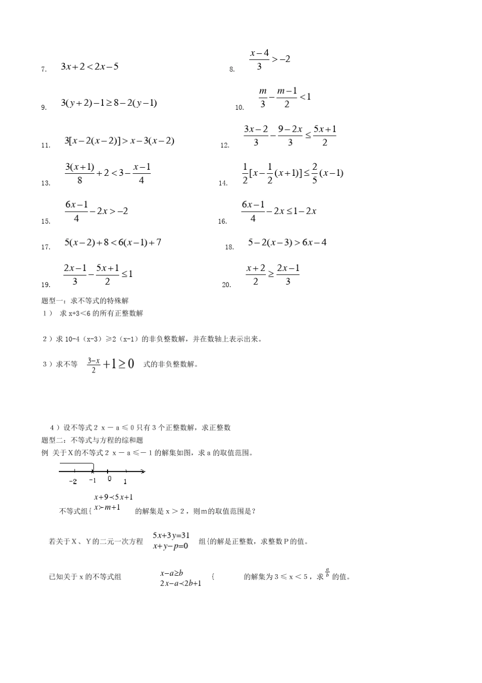 一元一次不等式知识点及典型例题_第2页