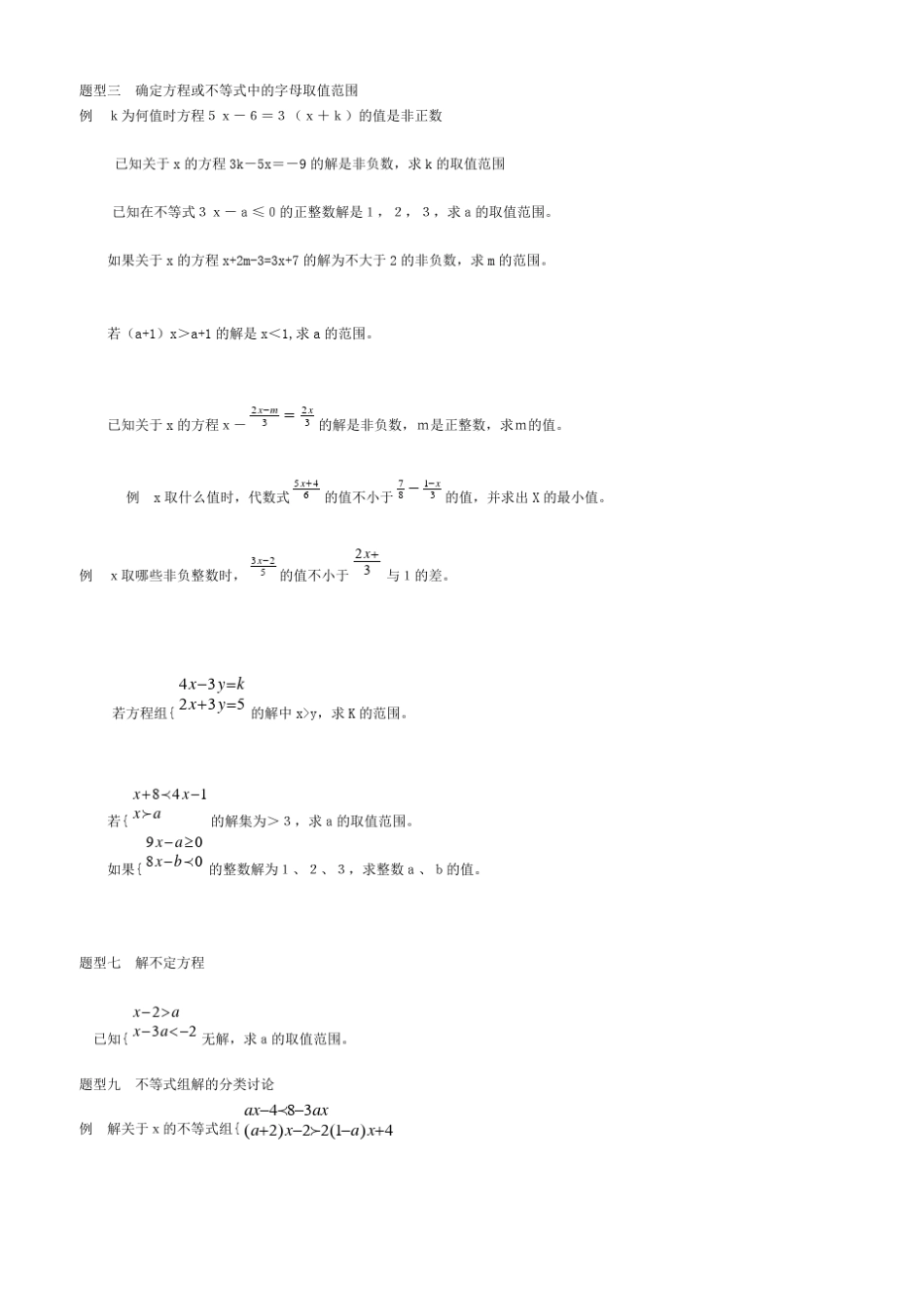 一元一次不等式知识点及典型例题_第3页