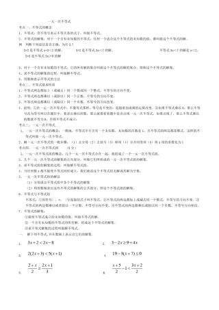 一元一次不等式知识点及典型例题
