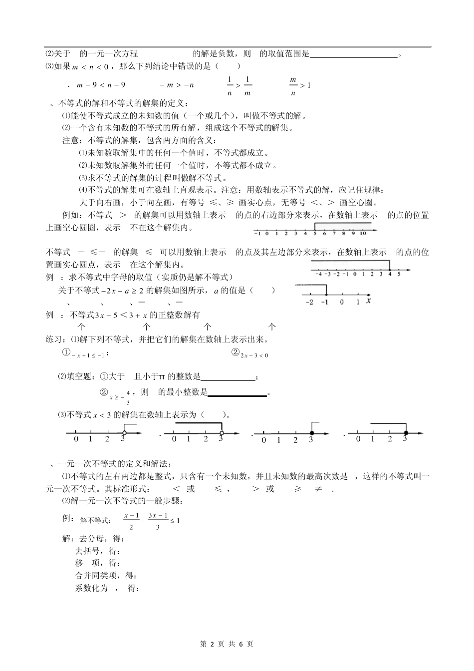 一元一次不等式知识点及方法_第2页