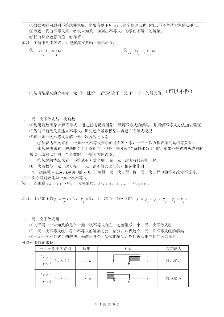 一元一次不等式知识点及方法_第3页
