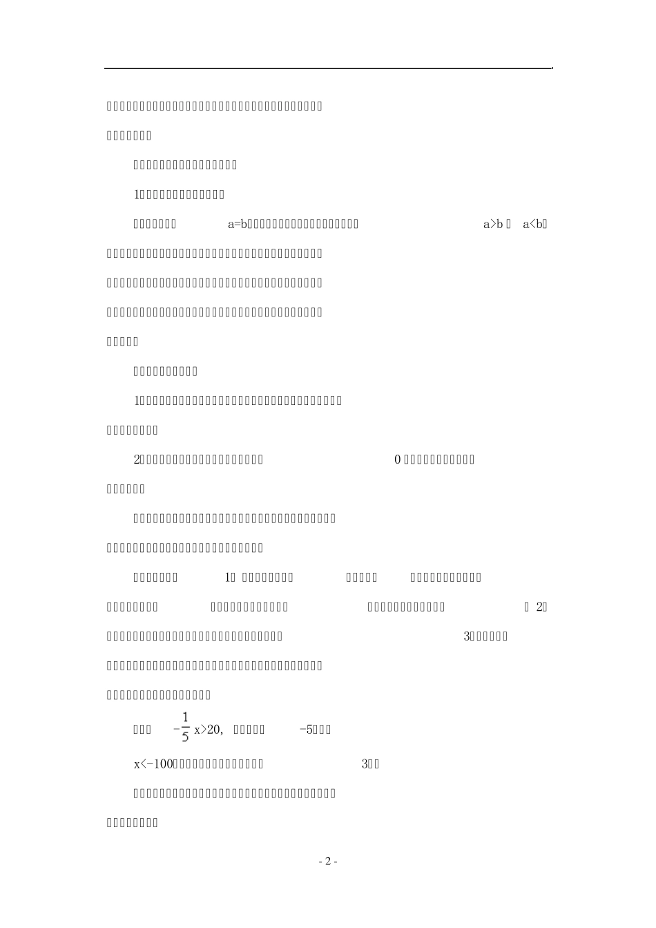 一元一次不等式知识要点及典型题目讲解_第2页