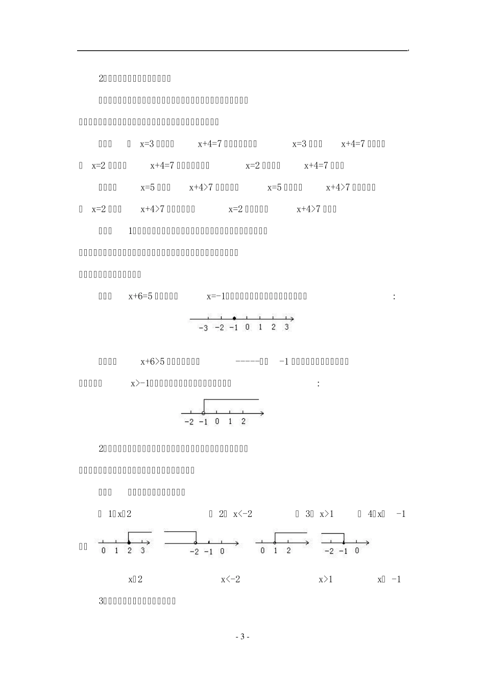 一元一次不等式知识要点及典型题目讲解_第3页