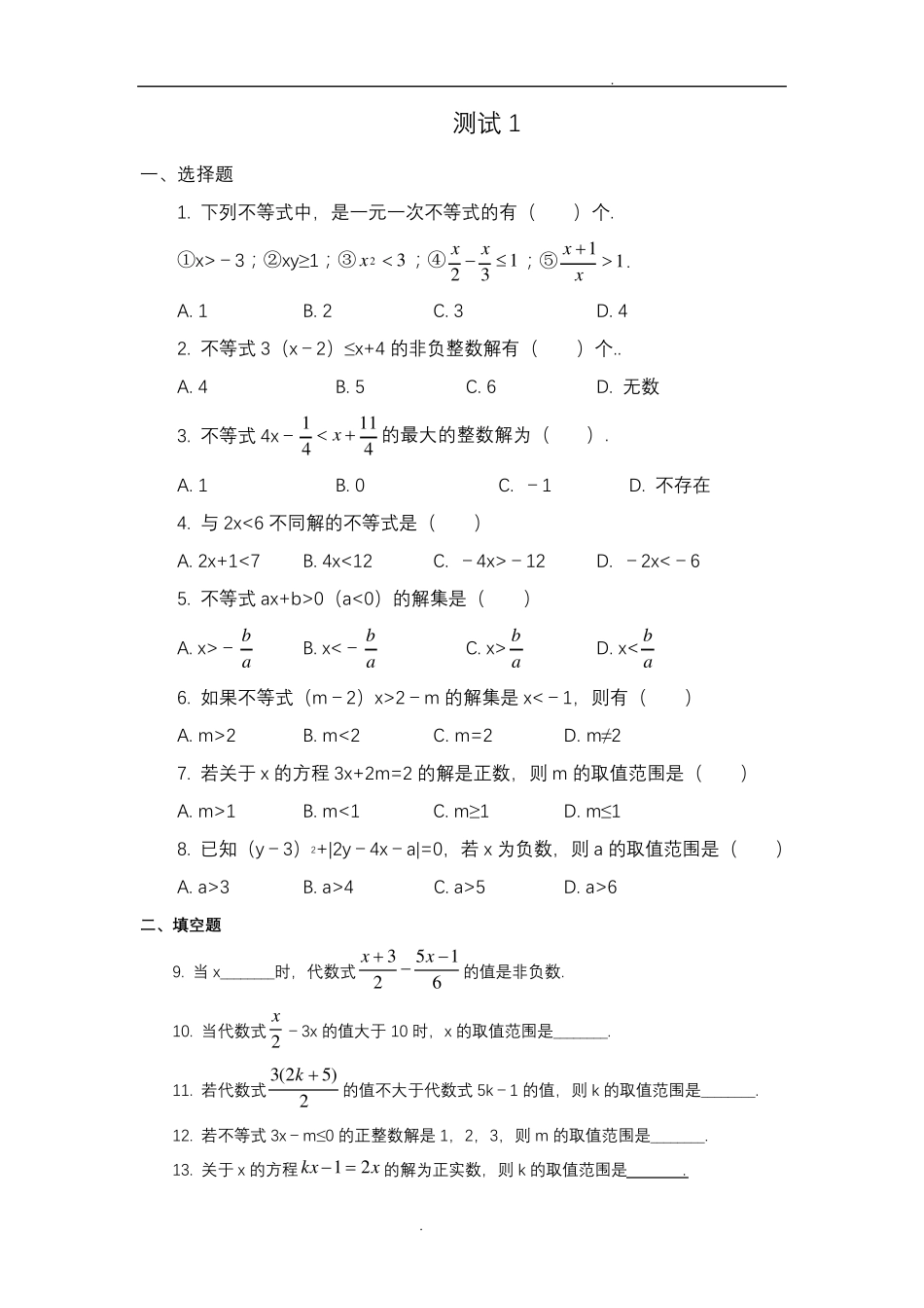 一元一次不等式练习题及答案_第1页