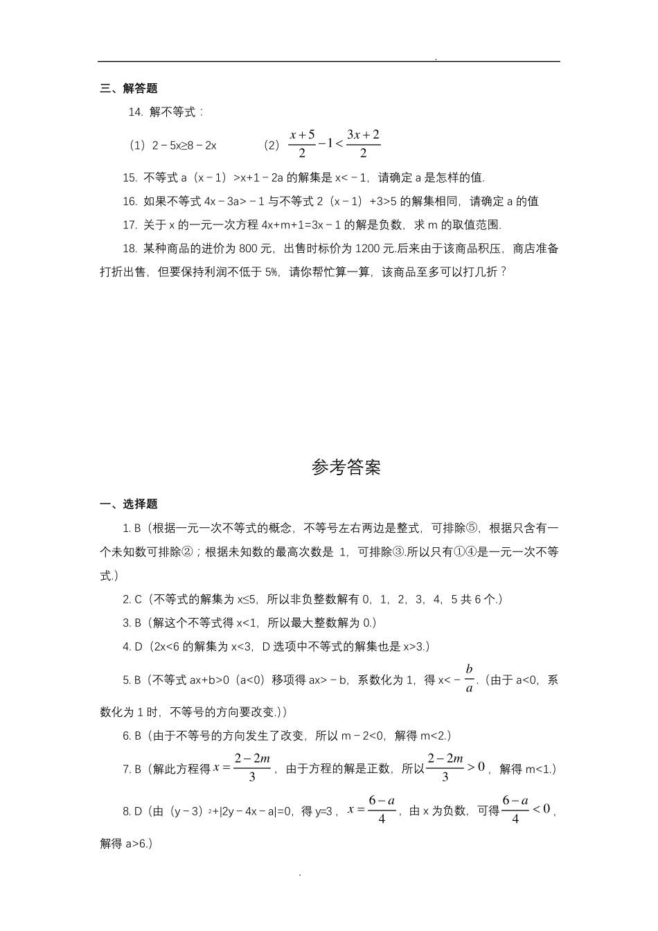 一元一次不等式练习题及答案_第2页