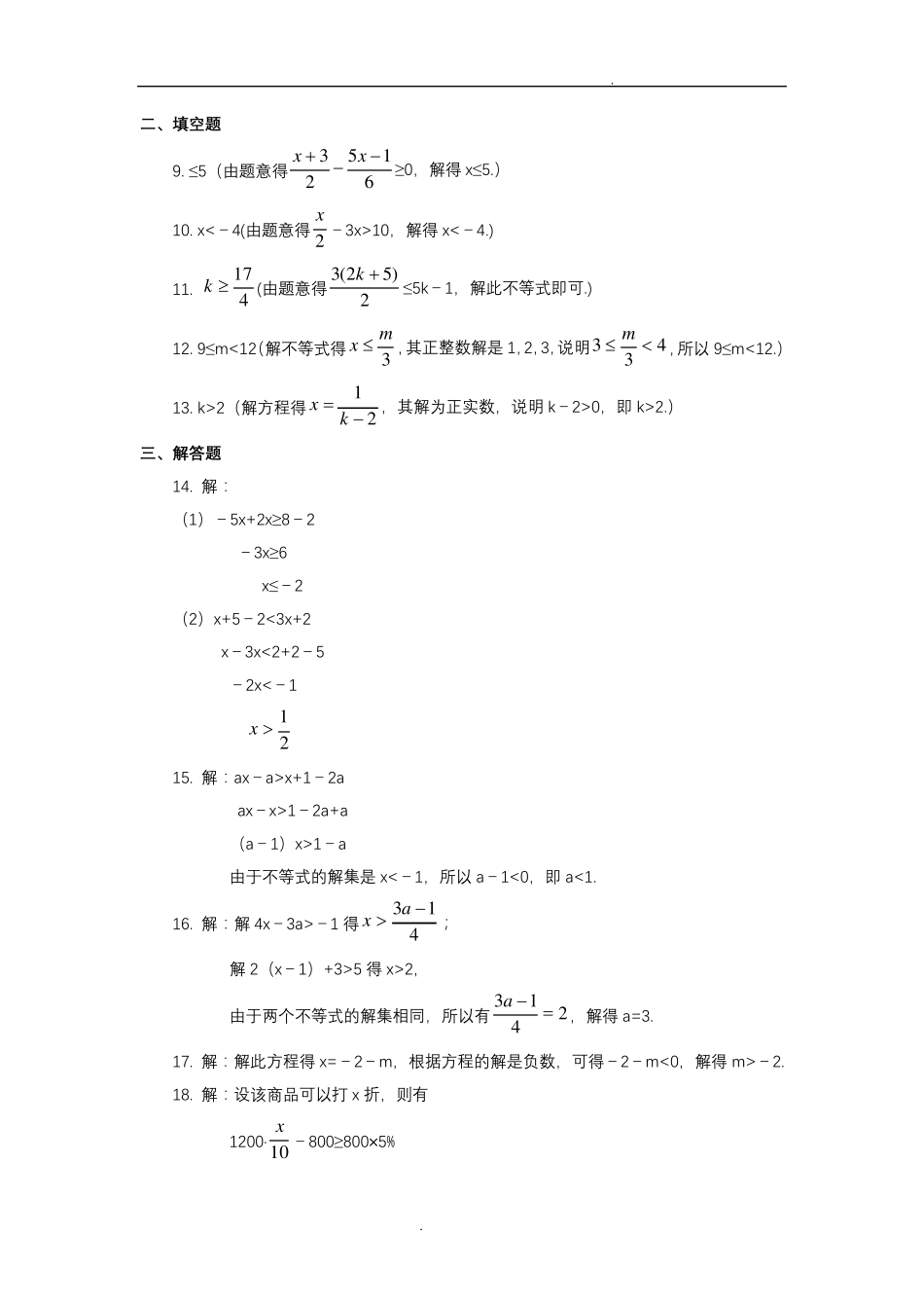 一元一次不等式练习题及答案_第3页