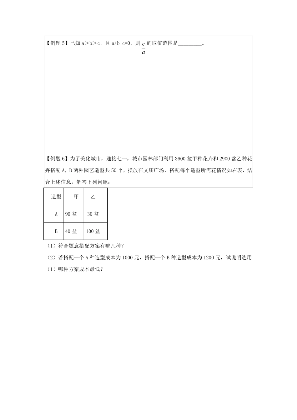 一元一次不等式组(培优竞赛)_第2页