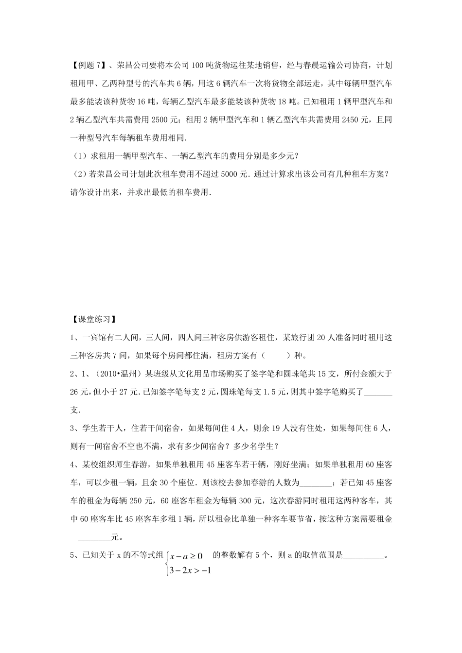 一元一次不等式组(培优竞赛)_第3页