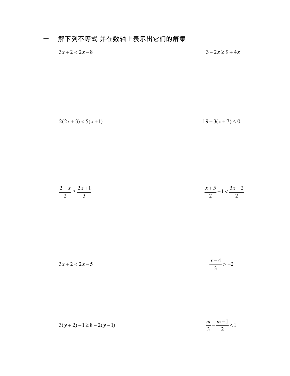 一元一次不等式练习题大量练习版_第1页