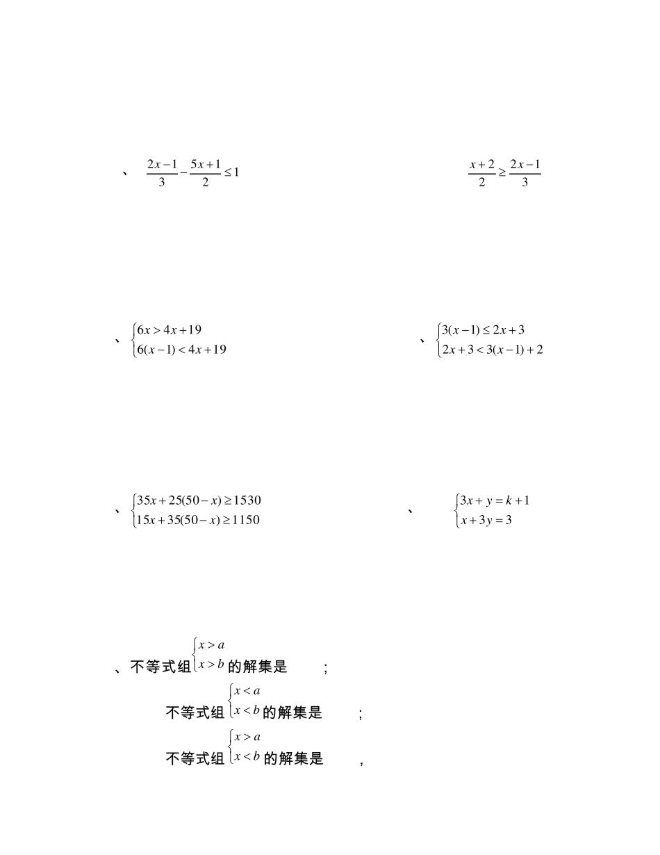 一元一次不等式练习题大量练习版_第3页