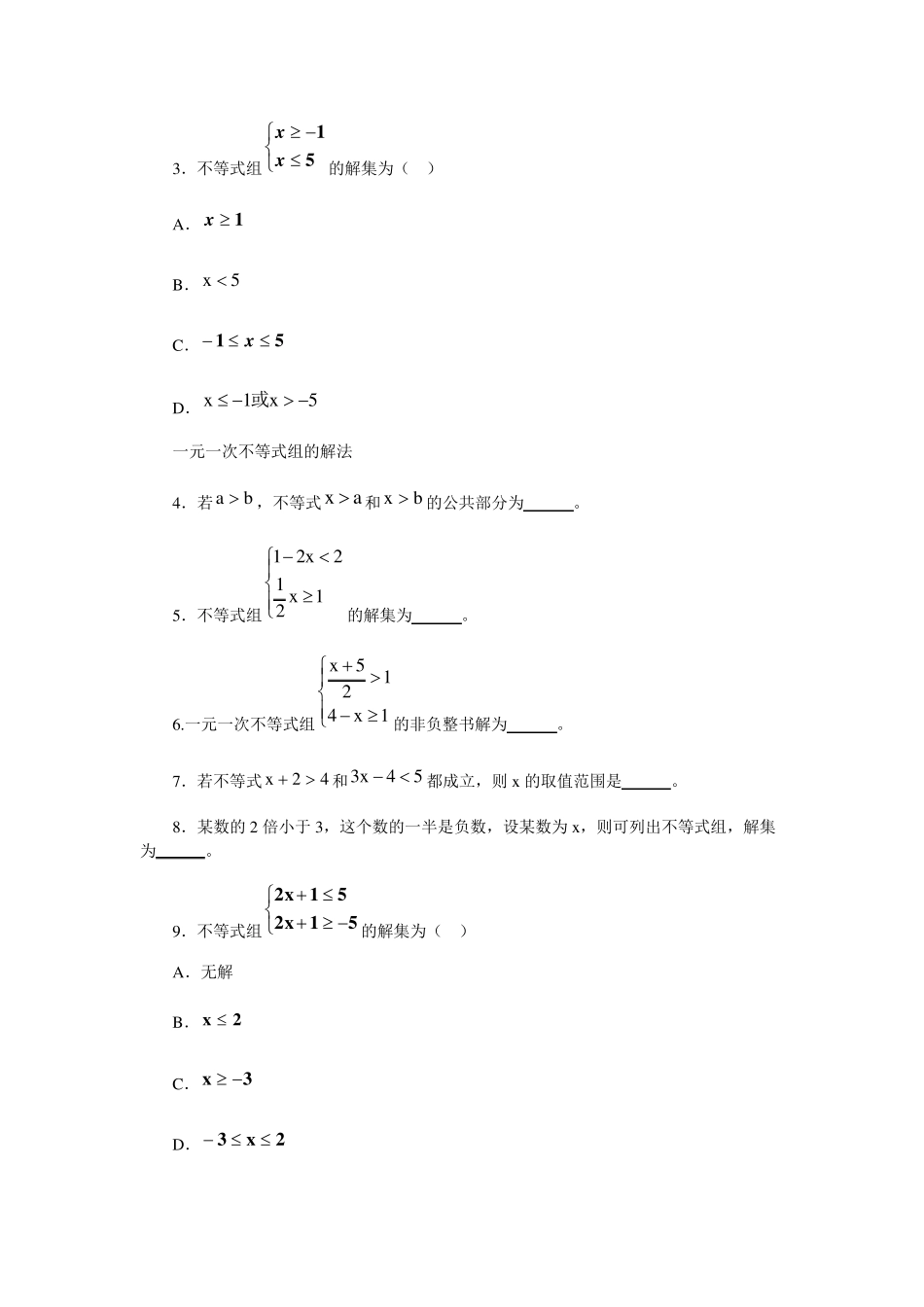 一元一次不等式组习题_第2页