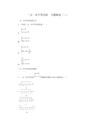 一元一次不等式组习题