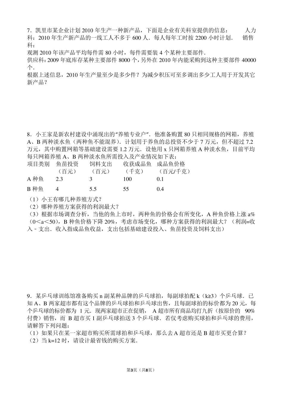 一元一次不等式组压轴题_第3页