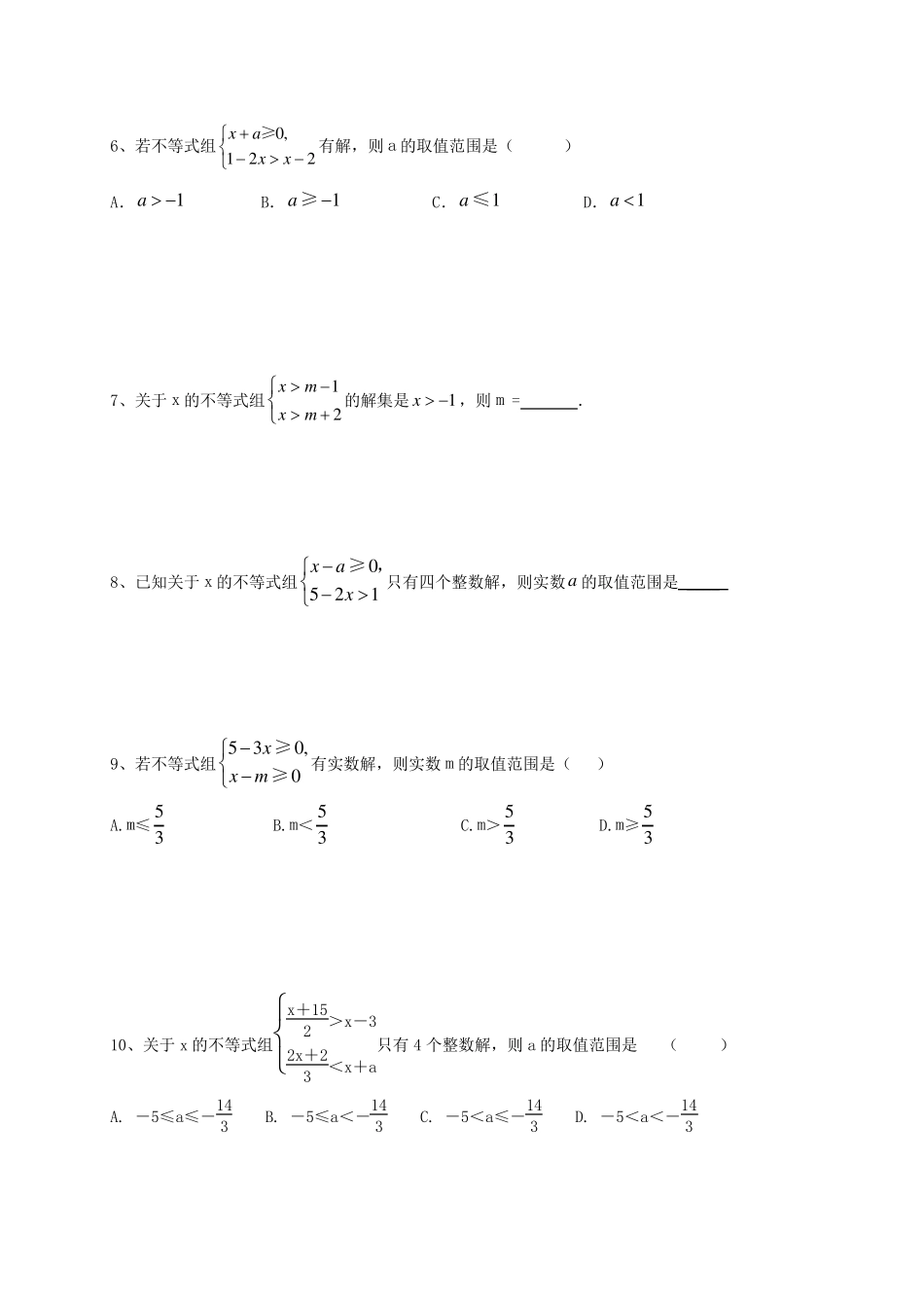 一元一次不等式组含参数经典练习题_第2页