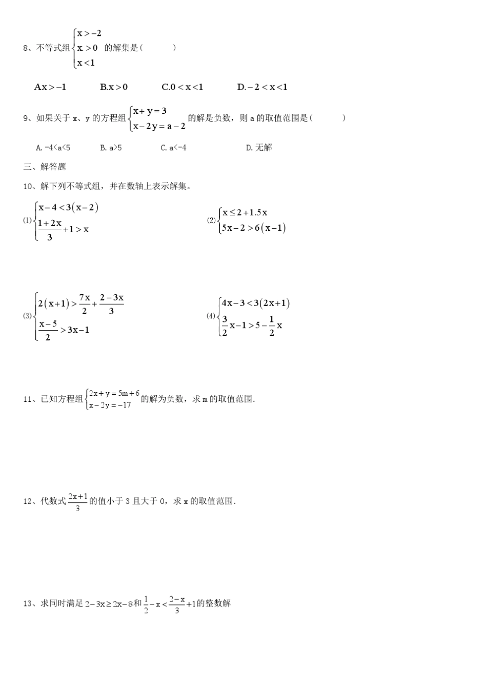 一元一次不等式组多套练习题人教版_第3页
