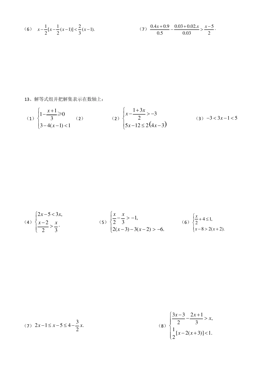 一元一次不等式组提高训练3.1B_第3页