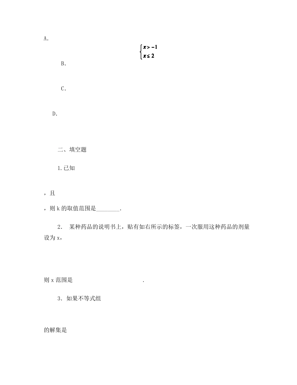 一元一次不等式组测试题及答案(加强版)_第3页
