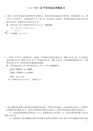 一元一次不等式组的应用题