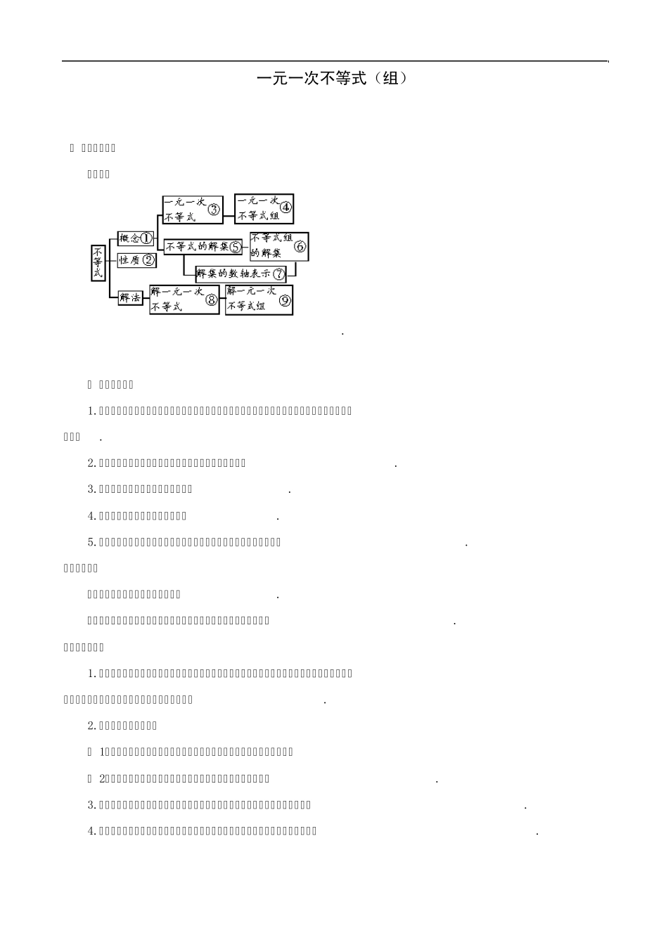 一元一次不等式组的概念及例题(例题有解答过程)_第1页
