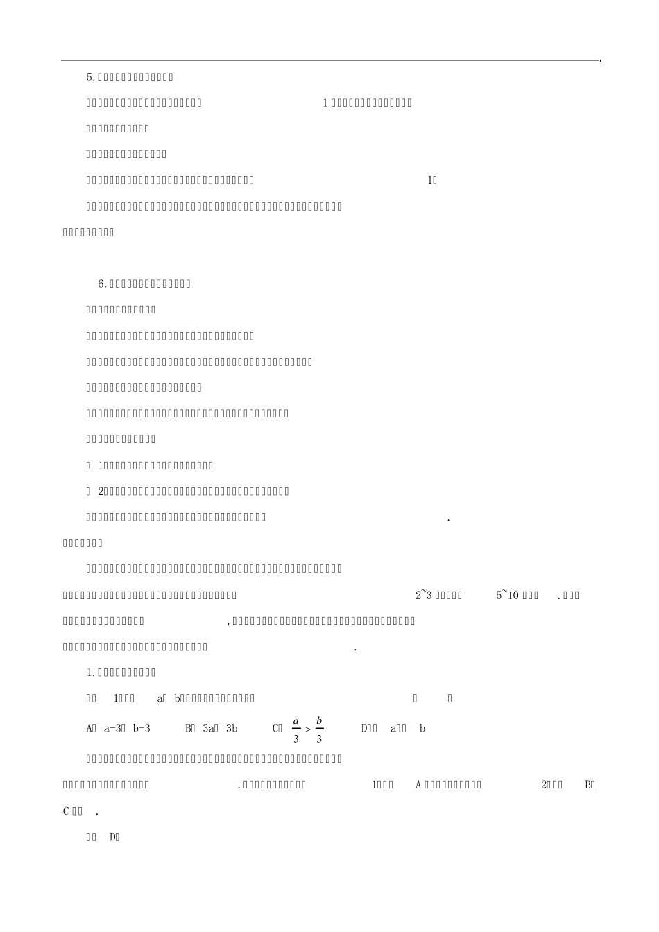 一元一次不等式组的概念及例题(例题有解答过程)_第3页