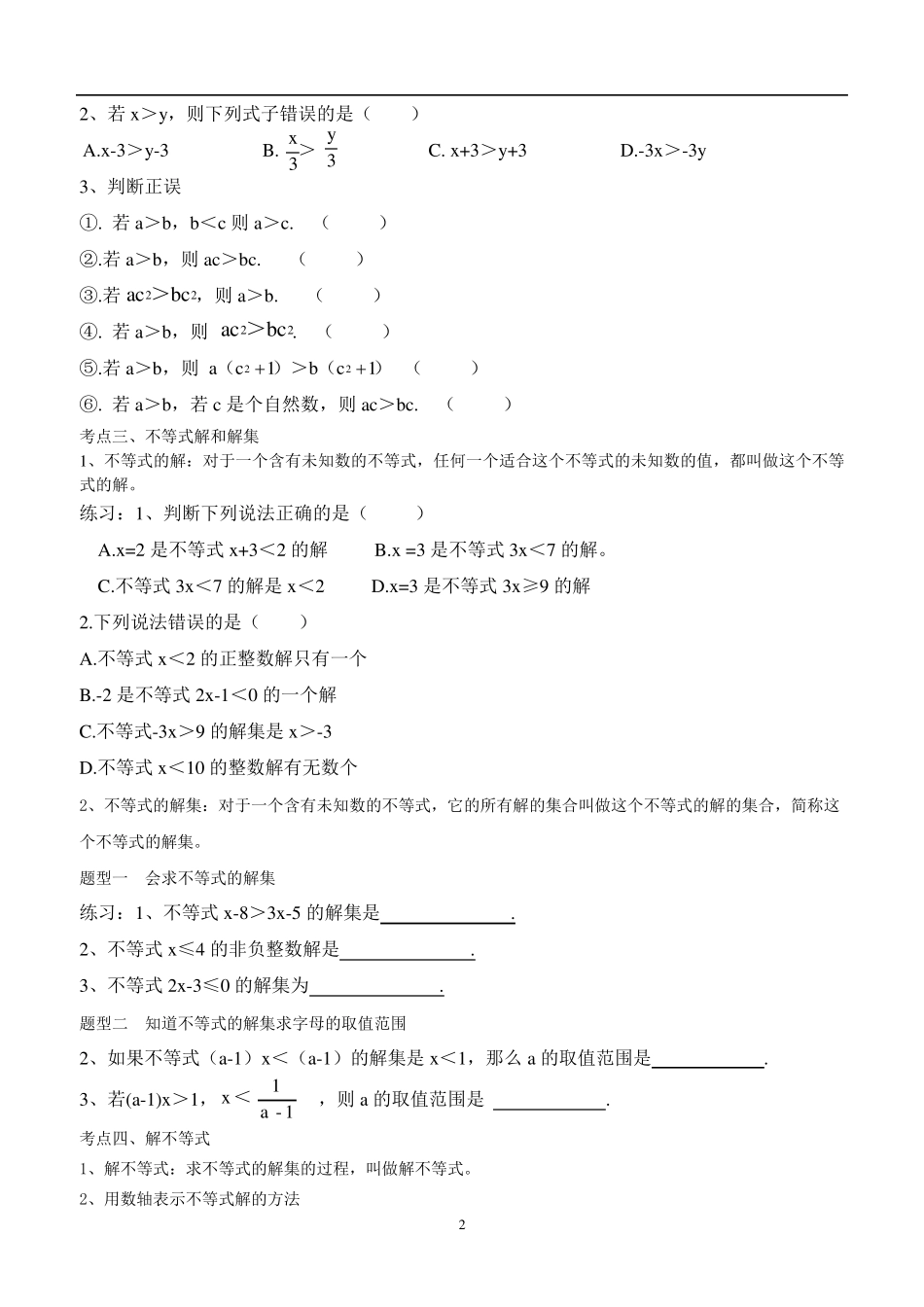 一元一次不等式组知识点和题型总结_第2页