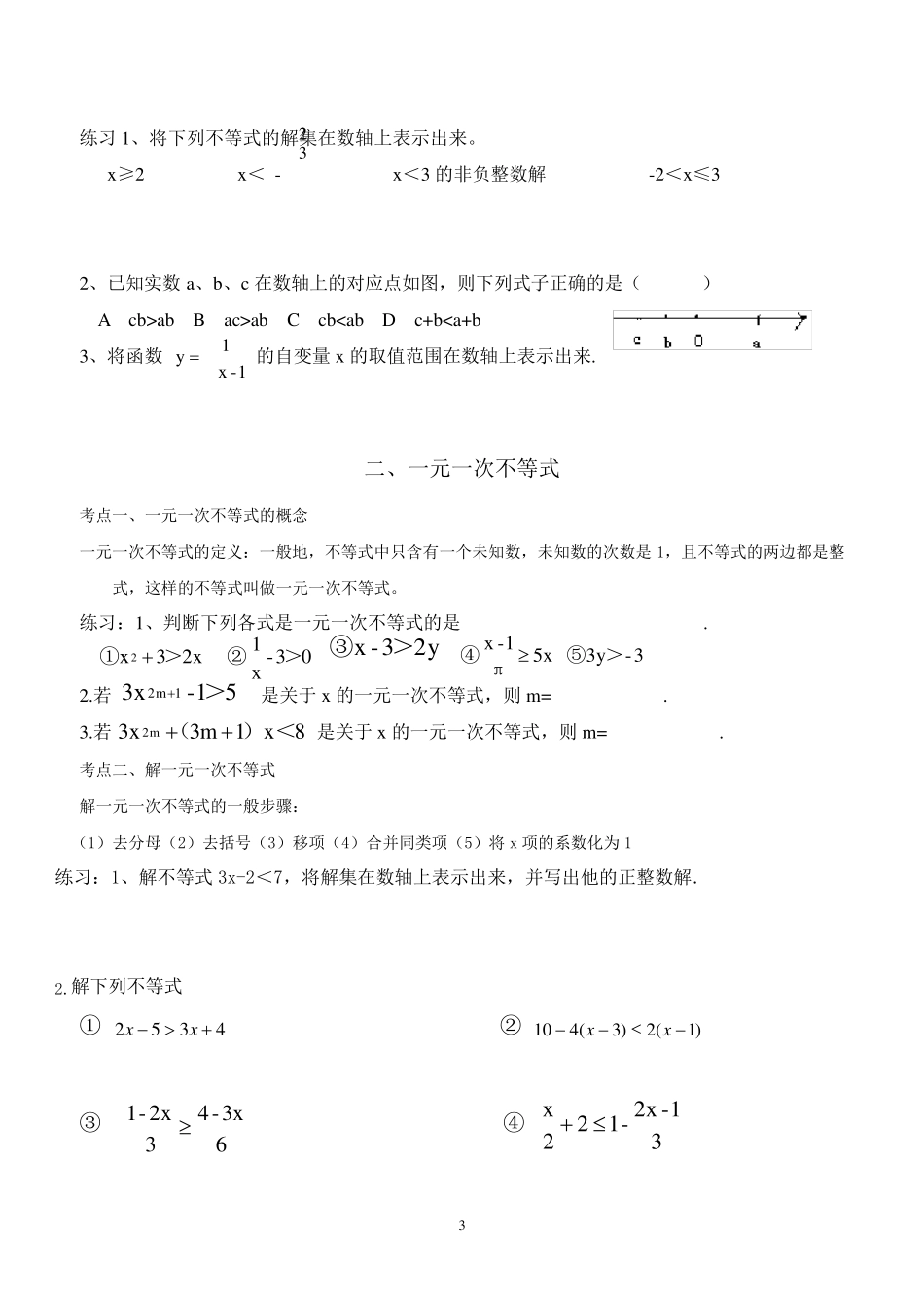 一元一次不等式组知识点和题型总结_第3页
