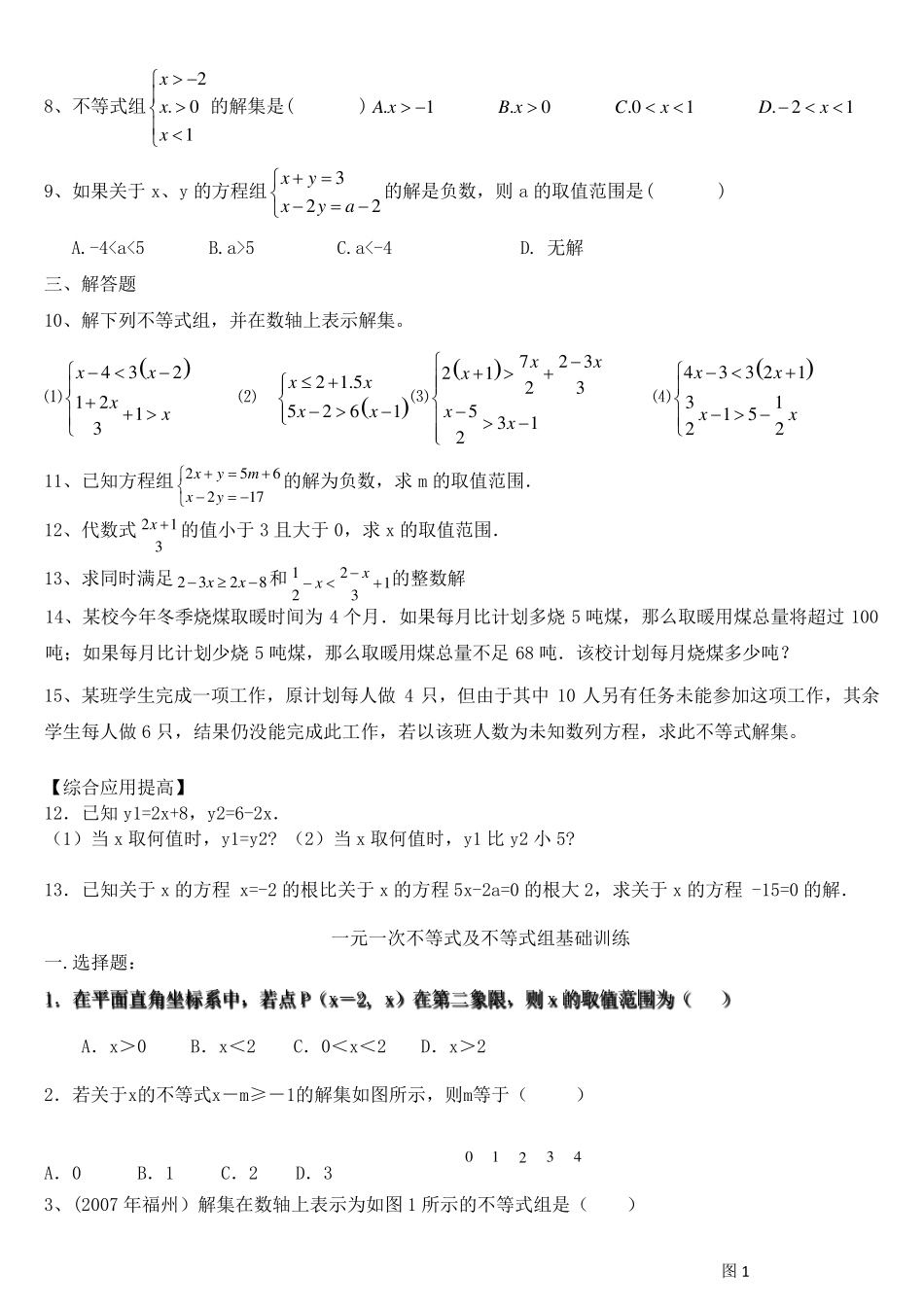 一元一次不等式组练习题_第2页