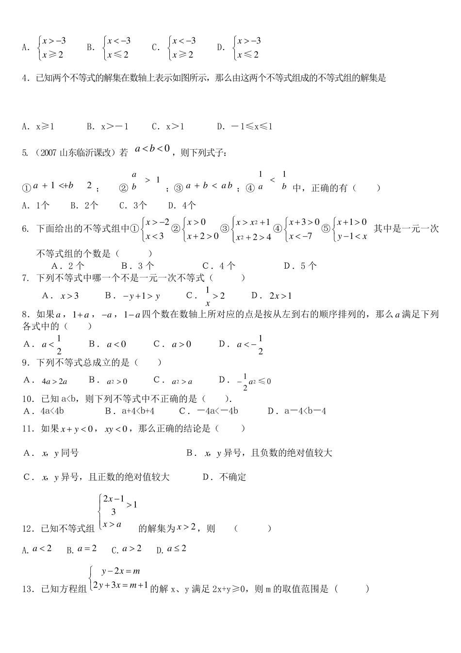 一元一次不等式组练习题_第3页