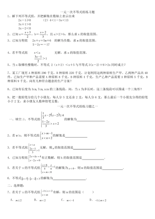 一元一次不等式组练习题