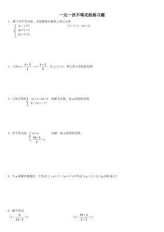 一元一次不等式组练习题1