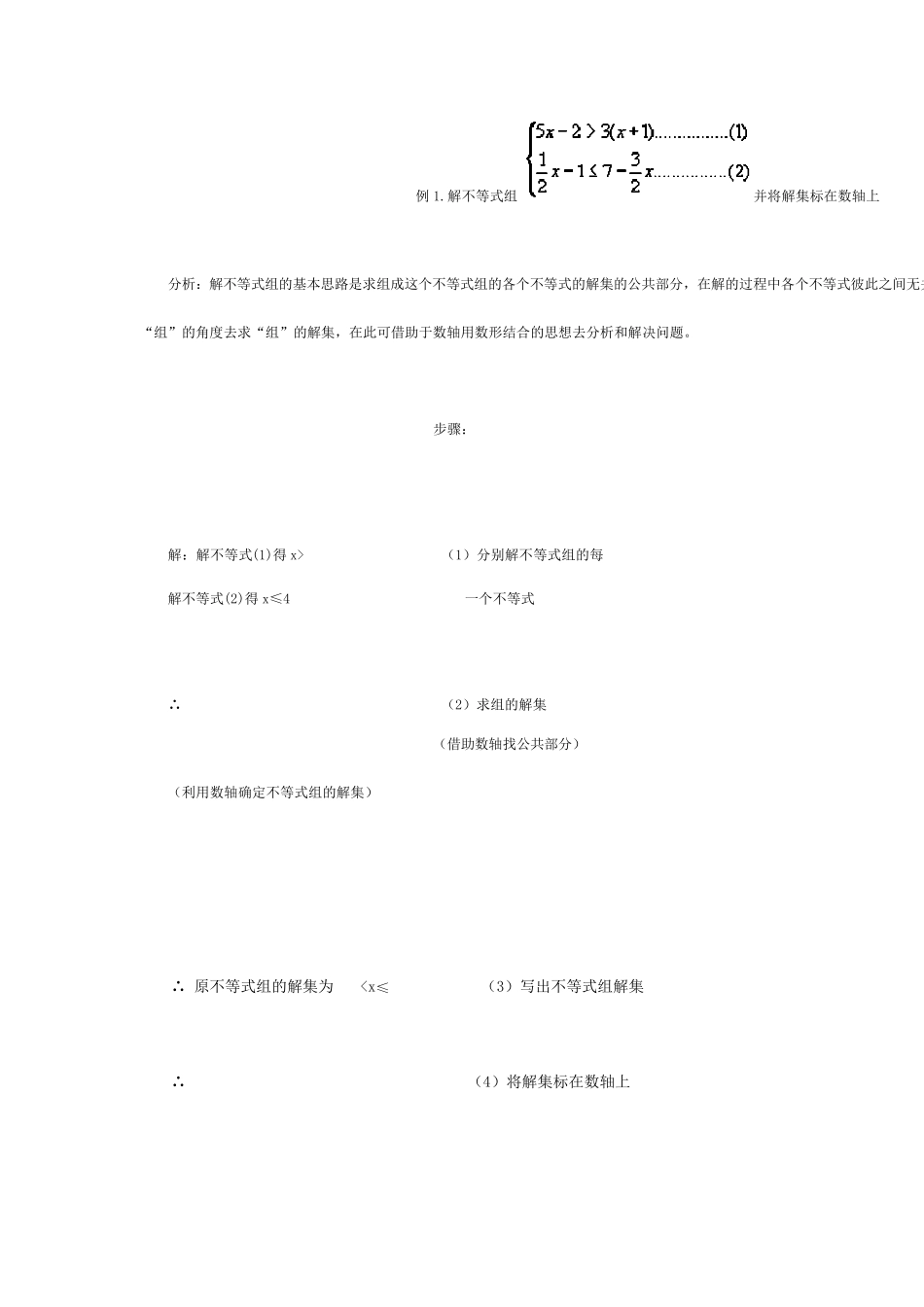 一元一次不等式组解题技巧_第2页